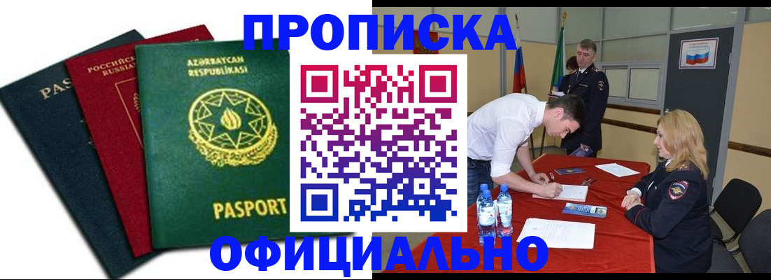 прописка гарантия в Боброве