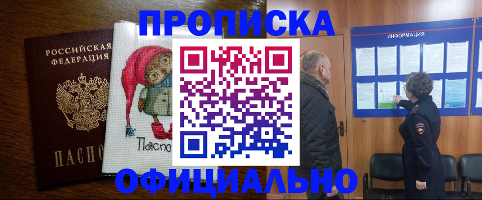 временная регистрация купить в Боброве