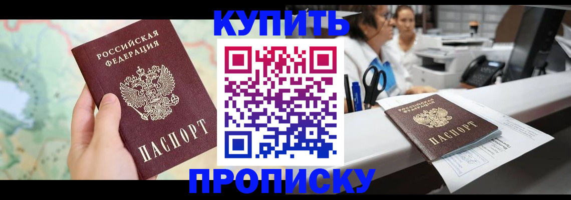 временная регистрация в Боброве
