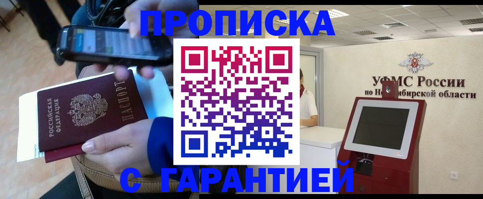 прописка ребенка в Боброве