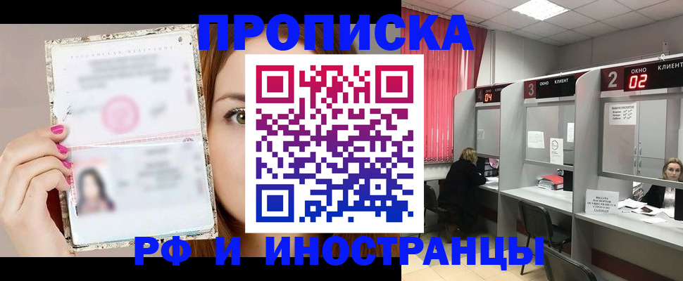 временная регистрация в Боброве