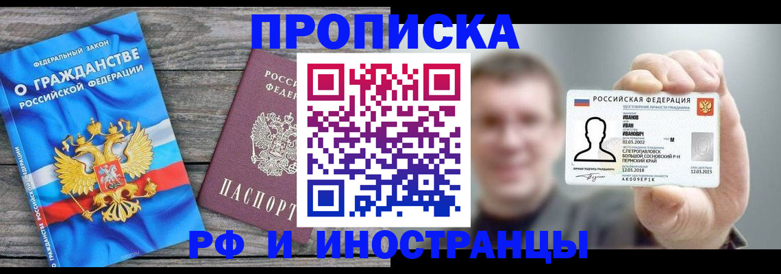 прописка для школы в Боброве